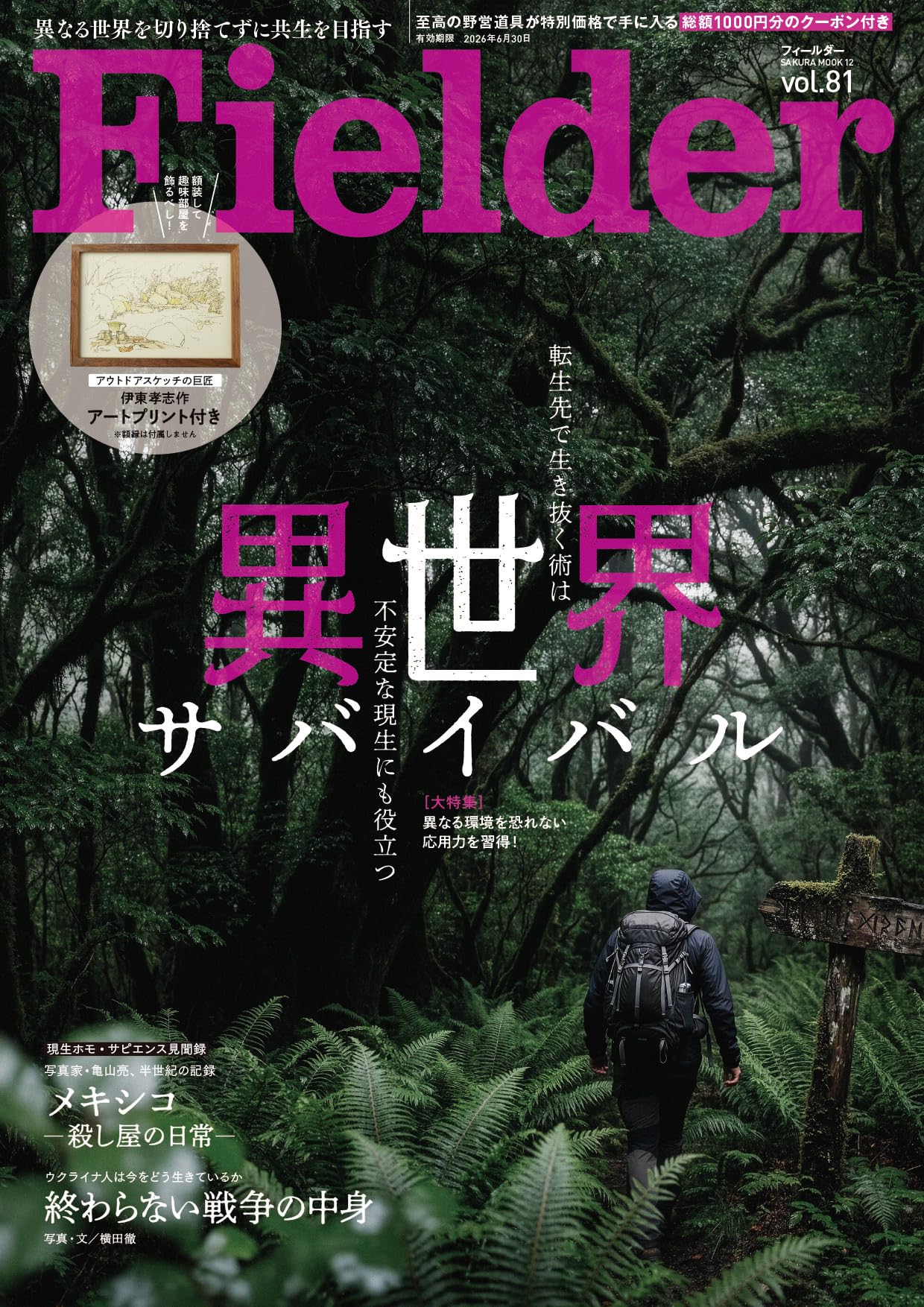 Fielder フィールダー vol.21〜vol.40 20冊まとめ売り Fielder vol.81（綴込付録:アートプリント） (SAKURA MOOK) | Fielder